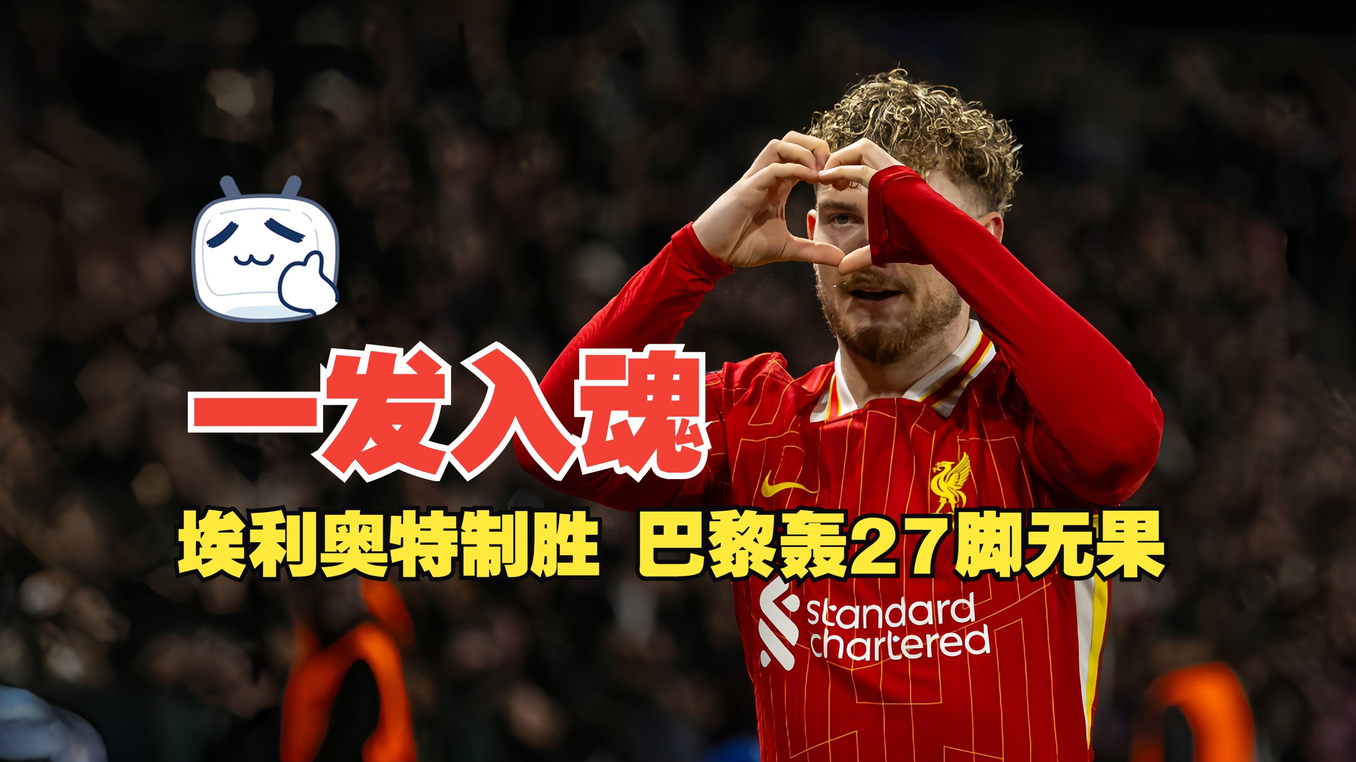 包含赛地聚焦——法国杯窗口期热度飙升，法兰克福单刀错失，悬念犹存，资深球员宣示担当的词条